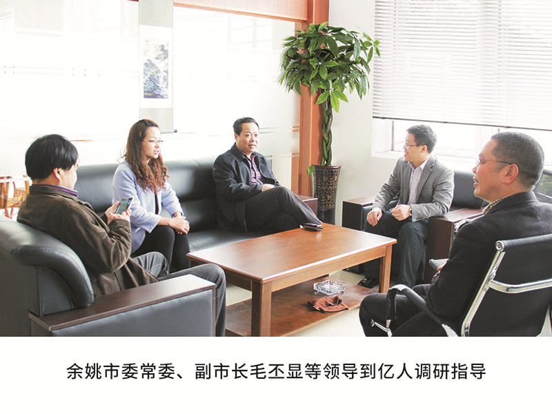 餘姚市委常委、副市長毛丕顯等領導到(dào)億人(rén)調研指導