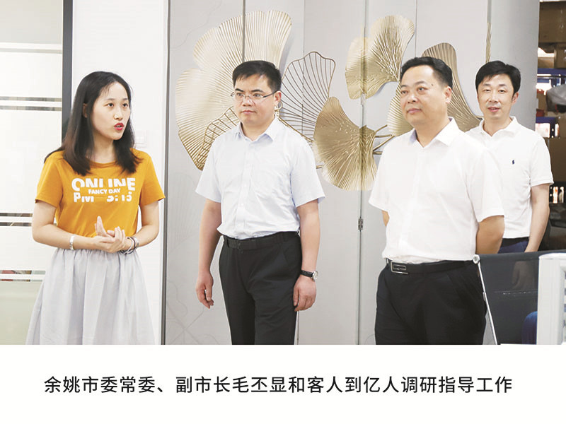 餘姚市委常委、副市長毛丕顯和(hé / huò)客人(rén)到(dào)億人(rén)調研指導工作