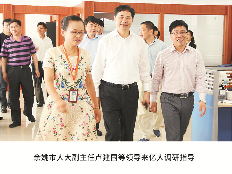 餘姚市人(rén)大(dà)副主任盧建國(guó)等領導來(lái)億人(rén)調研指導