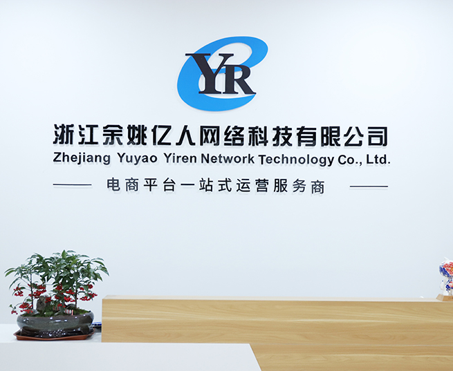 恭喜甯波市億人(rén)網絡科技公司新網站上(shàng)線